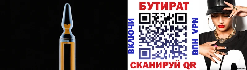 Купить  Ейск  Бутират вода 