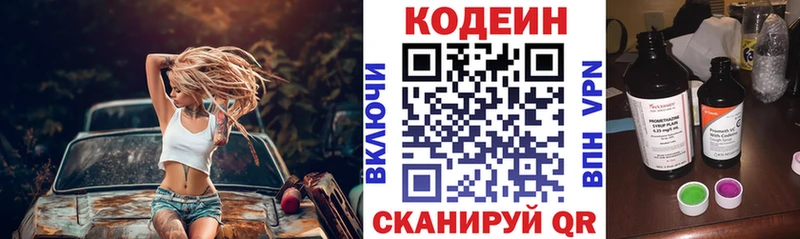 Кодеиновый сироп Lean напиток Lean (лин)  Купить  Ейск 